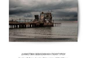 flyer εκδήλωσης