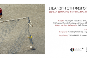 flyer εκδήλωσης