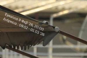 flyer εκδήλωσης