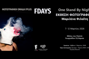 flyer εκδήλωσης