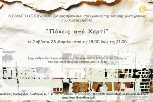 flyer εκδήλωσης