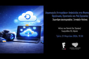 flyer εκδήλωσης