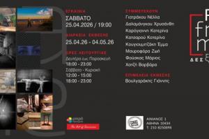 flyer εκδήλωσης