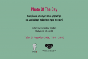 flyer εκδήλωσης