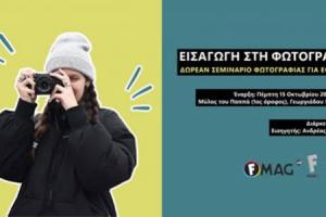 flyer εκδήλωσης