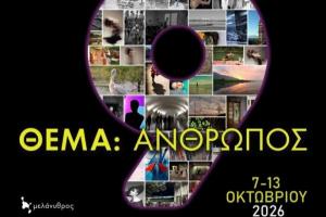 flyer εκδήλωσης