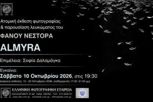 flyer εκδήλωσης